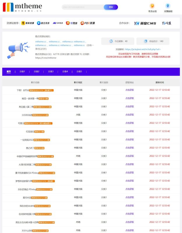 苹果CMS仿T5资源站影视资源分享网站模板 采集资源站模板源码-夏蓝博客