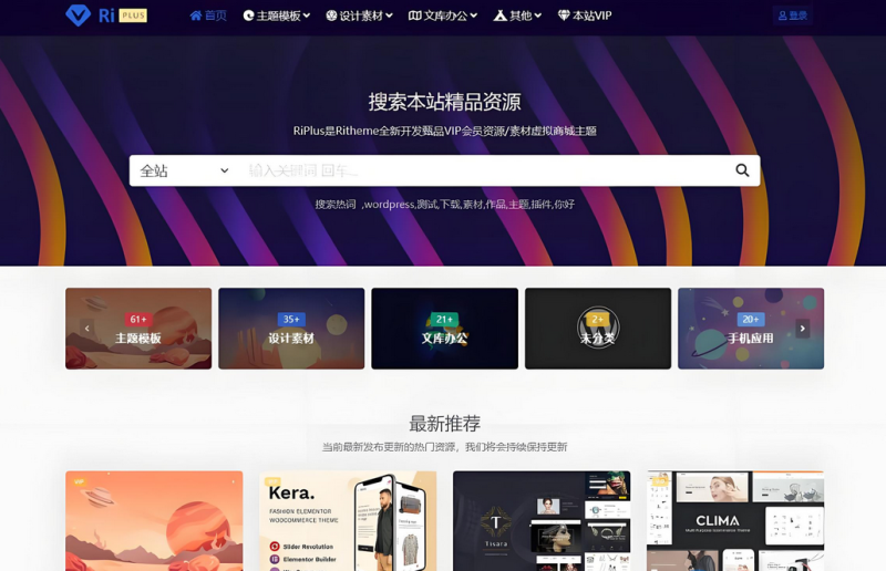 RiPlus开心版日主题资源下载 知识付费资源-夏蓝博客