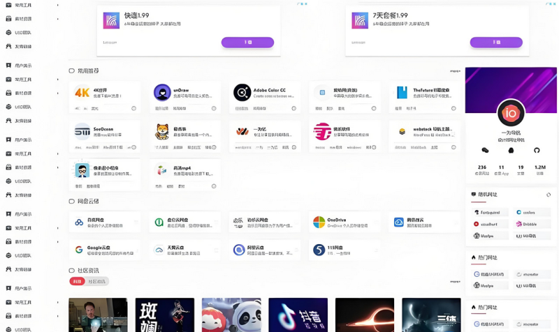  WordPress开心导航站：一站式网址、资源与资讯垂直行业主题模板-夏蓝博客