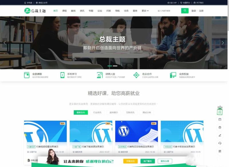 CeoEdu-Pro主题免授权开心版 多商户高端教育专类型主题-夏蓝博客