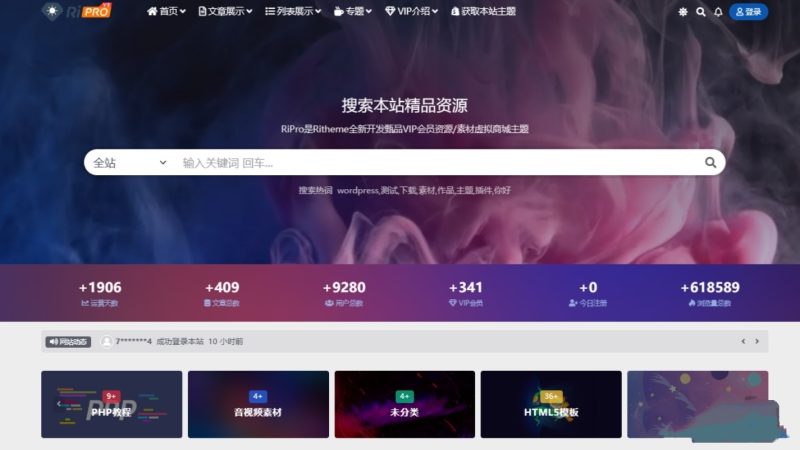WordPress子主题RiPro-V5van无授权全开源版-夏蓝博客