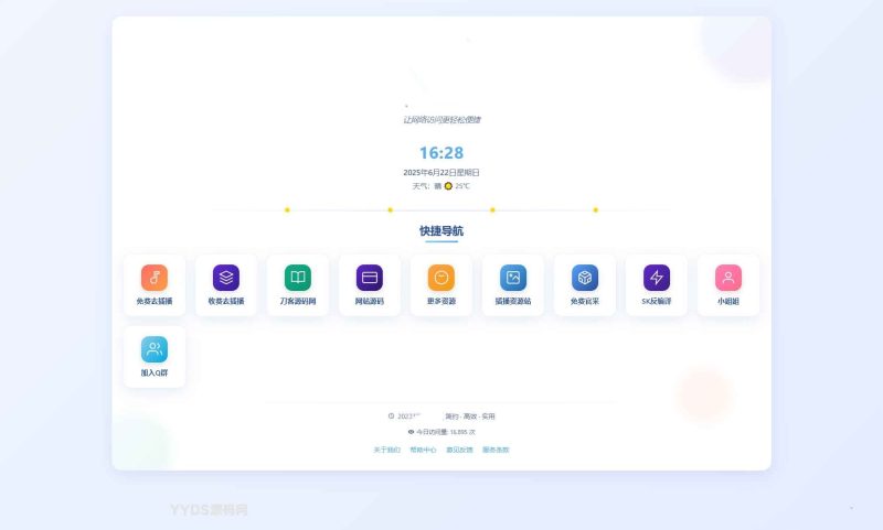 全新UI个人简洁网址导航源码 带后台-夏蓝博客