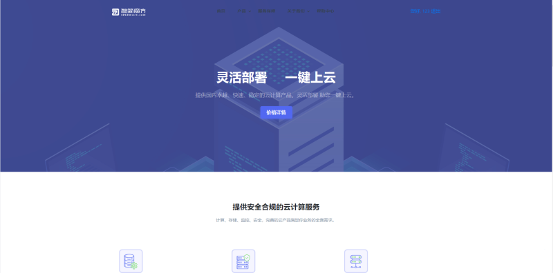 智简魔方财务 – 简约主题模板-夏蓝博客