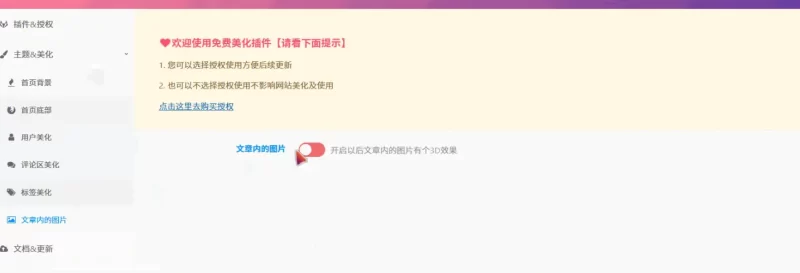 子比免费美化插件不包含更新-夏蓝博客