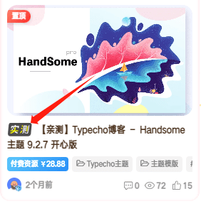 【子比美化】文章标题增加实测图标-夏蓝博客