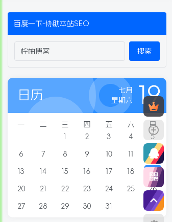 子比主题 – 侧边栏帮助网站SEO的小工具-夏蓝博客