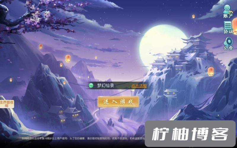 爆肝白娘子-一键端+Linux手工服务端+GM后台-夏蓝博客