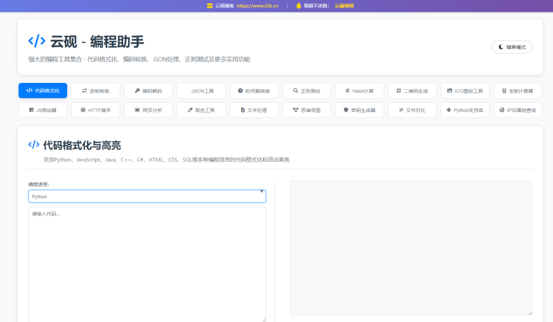 站长在线工具箱源码/编程助手源码/WEB工具箱-夏蓝博客