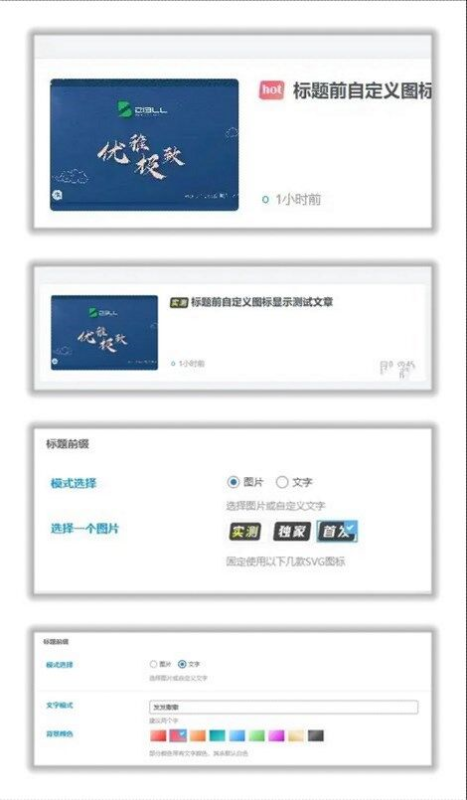 子比主题功能增强 – 文章列表标题自定义文字或图标前缀-夏蓝博客