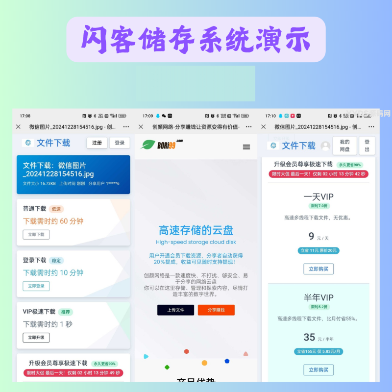 2025新源码闪客同款储存网盘系统源码运营版-夏蓝博客