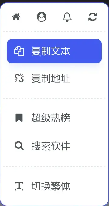 子比主题美化 – rightMenu右键菜单栏美化-夏蓝博客