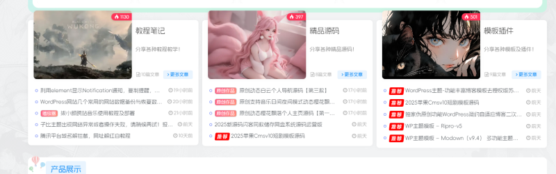 子比主题美化 – 专题&分类聚合卡片上移-夏蓝博客