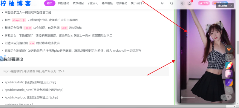 子比主题 – 右侧随机小姐姐新版样式-夏蓝博客