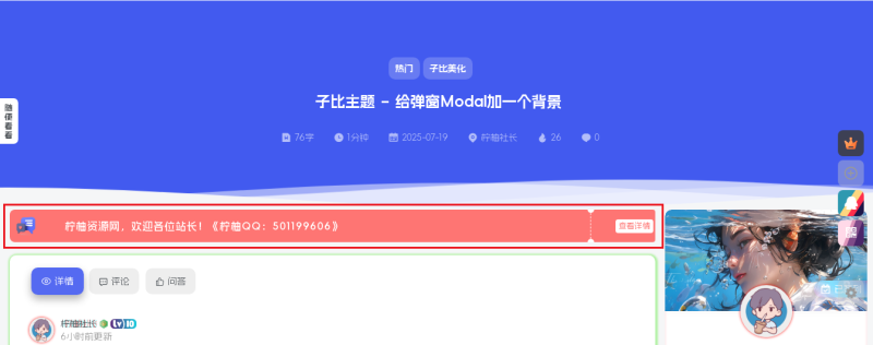 子比主题 – 文章页内容上方小工具代码-夏蓝博客