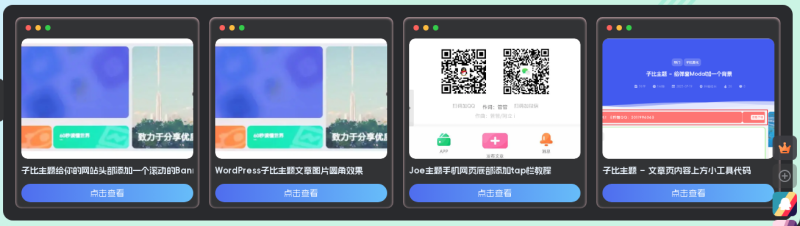 子比主题 – 文章封面角标美化-夏蓝博客