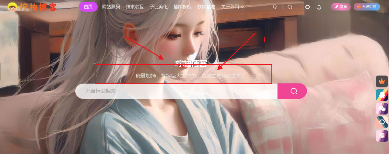 子比主题 – 顶部功能组件文字跳动美化-夏蓝博客