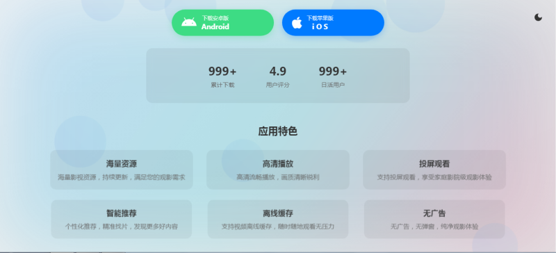 非常好看的APP下载页源码-夏蓝博客
