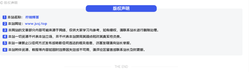 子比主题 – 文章版权声明样式美化（共九款）-夏蓝博客