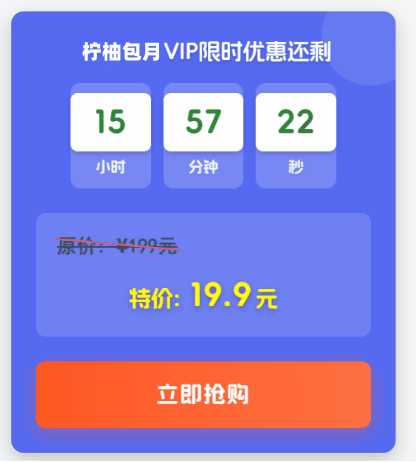 子比主题 – 侧边倒计时促销小工具-夏蓝博客