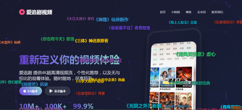 2025-一款非常好看带弹幕APP下载页-夏蓝博客