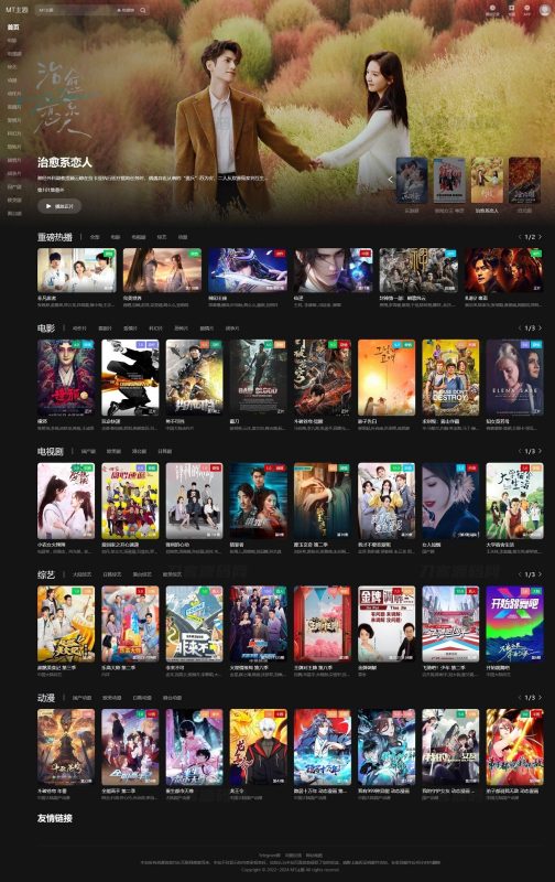 苹果cmsV10暗黑大气MT主题模板源码-只有PC版本-夏蓝博客