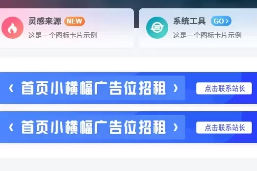 子比插件美化 - 星空广告插件小工具-夏蓝博客