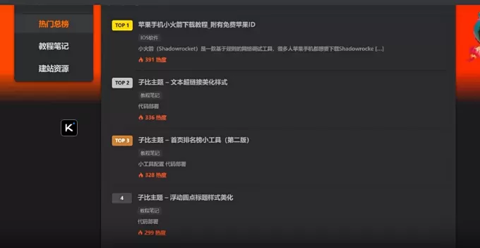 子比主题 – 新排名榜页面样式（共两版）-夏蓝博客
