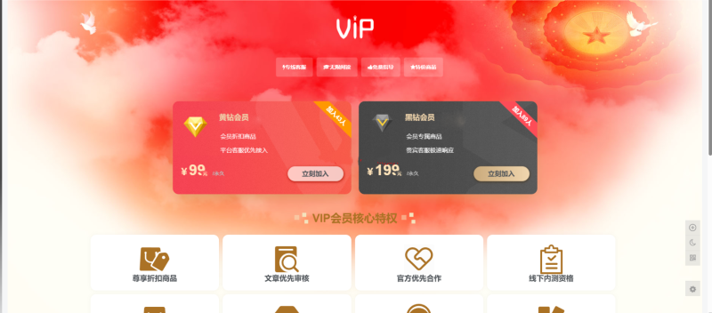 给子比主题添加一个VIP会员详情页面-夏蓝博客