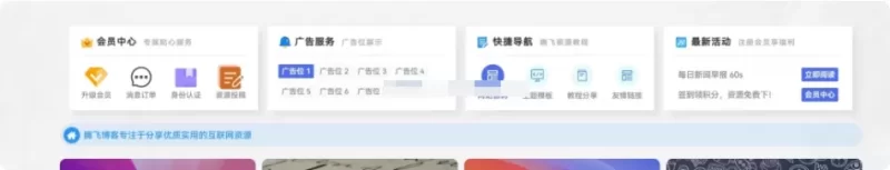 子比主题 – 首页添加一个多功能导航模块小工具-夏蓝博客