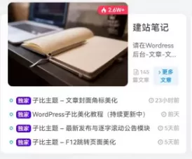 子比主题 – 专题&分类聚合卡片上移-夏蓝博客