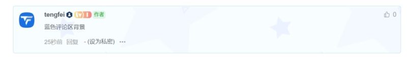 子比主题 – 评论区背景美化样式（三款样式）-夏蓝博客