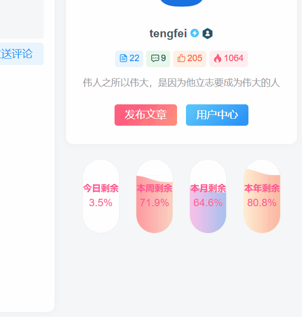子比主题 – 时间胶囊剩余进度小工具-夏蓝博客