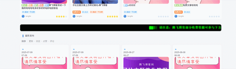 子比主题 – 滚动LED提示牌广告牌-夏蓝博客