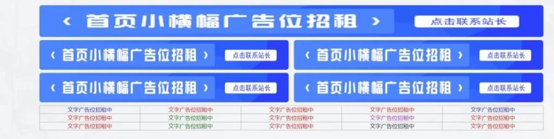 首页广告图片文字代码 – 网站通用广告位代码-夏蓝博客