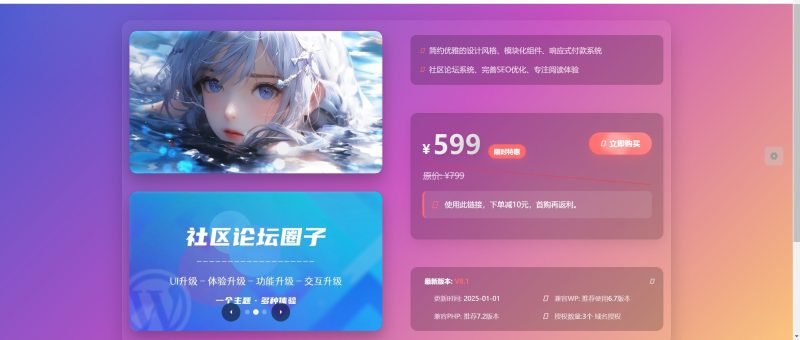 子比主题 – 添加一个宣传主题购买页面（两款）-夏蓝博客