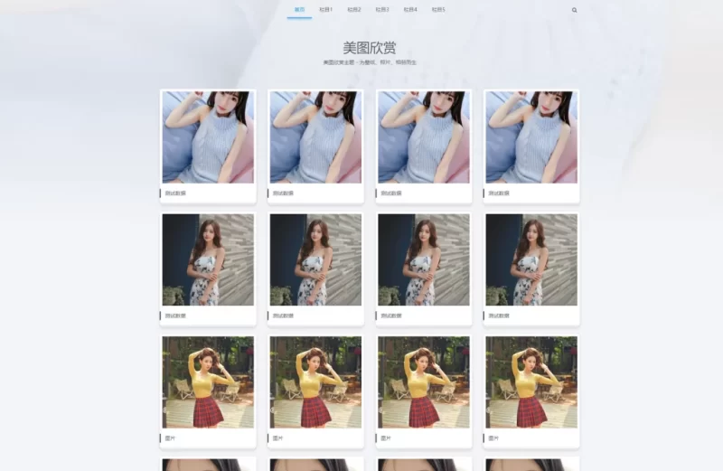 个人写真画册网站源码 – 附有详细教程-夏蓝博客