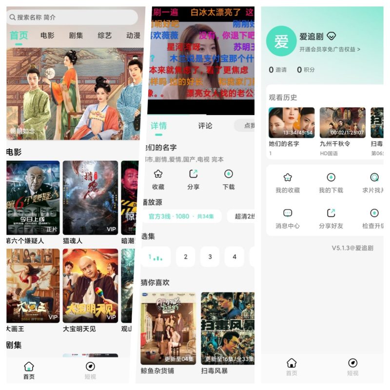 爱追剧影视APP-放纵你的视觉盛宴-夏蓝博客