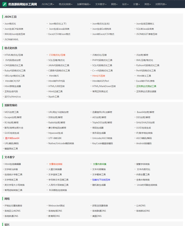 2023站长必备在线工具箱系统源码-夏蓝博客