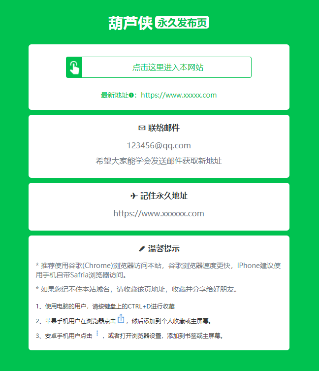 绿色精美网址发布页HTML单页源码-夏蓝博客
