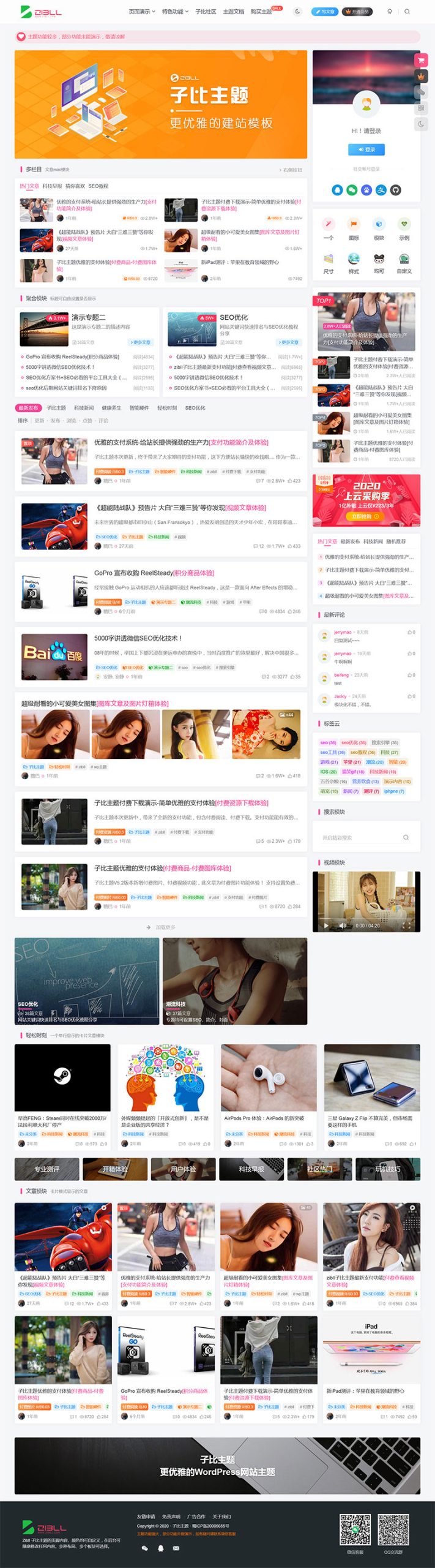 2023新版子比V6.9.2WordPress主题 开心版下载-夏蓝博客