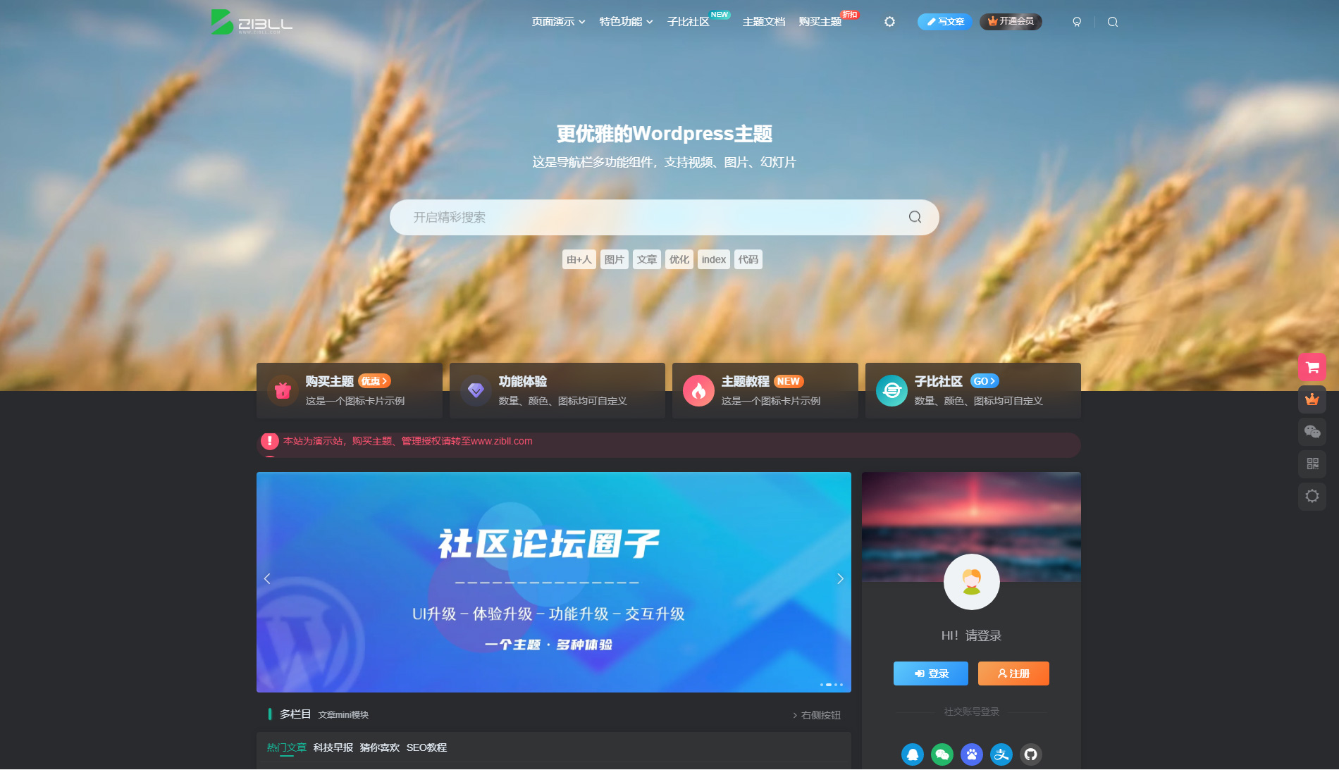 2024新版WordPress Zibll子比主题V7.6 开心版源码-夏蓝博客