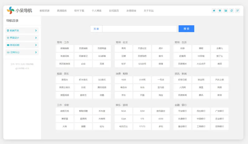 小呆网址导航系统源码(ASP.NET导航网站源码)-夏蓝博客
