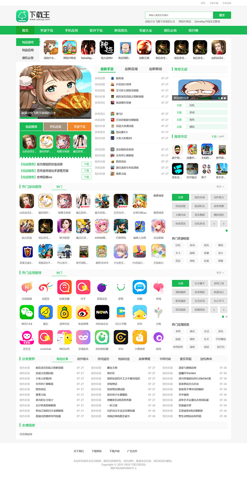 帝国CMS仿《下载王》软件下载网站模板-夏蓝博客