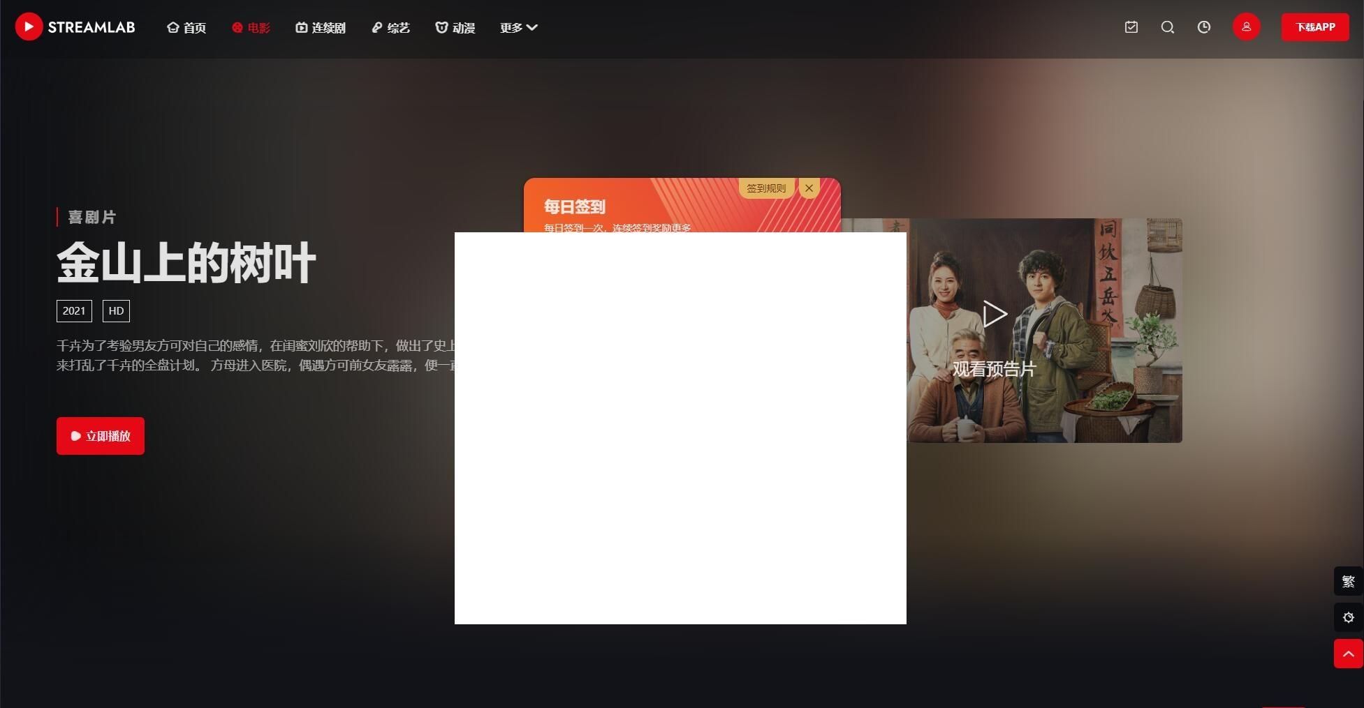 短视多功能主题第二套Streamlab | 苹果CMS | 首发-夏蓝博客