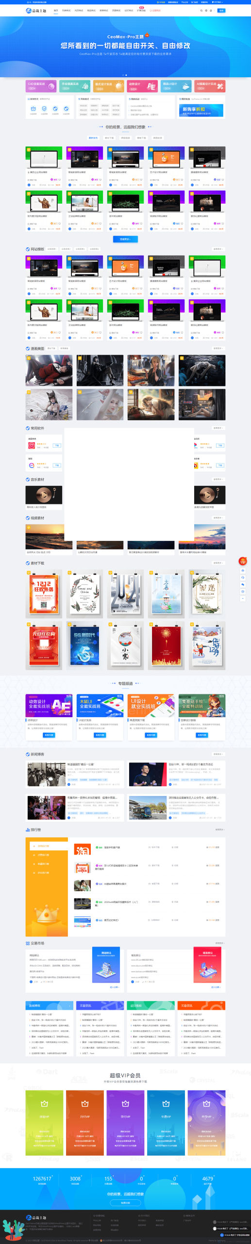 WordPress 资源展示型下载类主题 CeoMax-Pro_v7.6 开心版-夏蓝博客