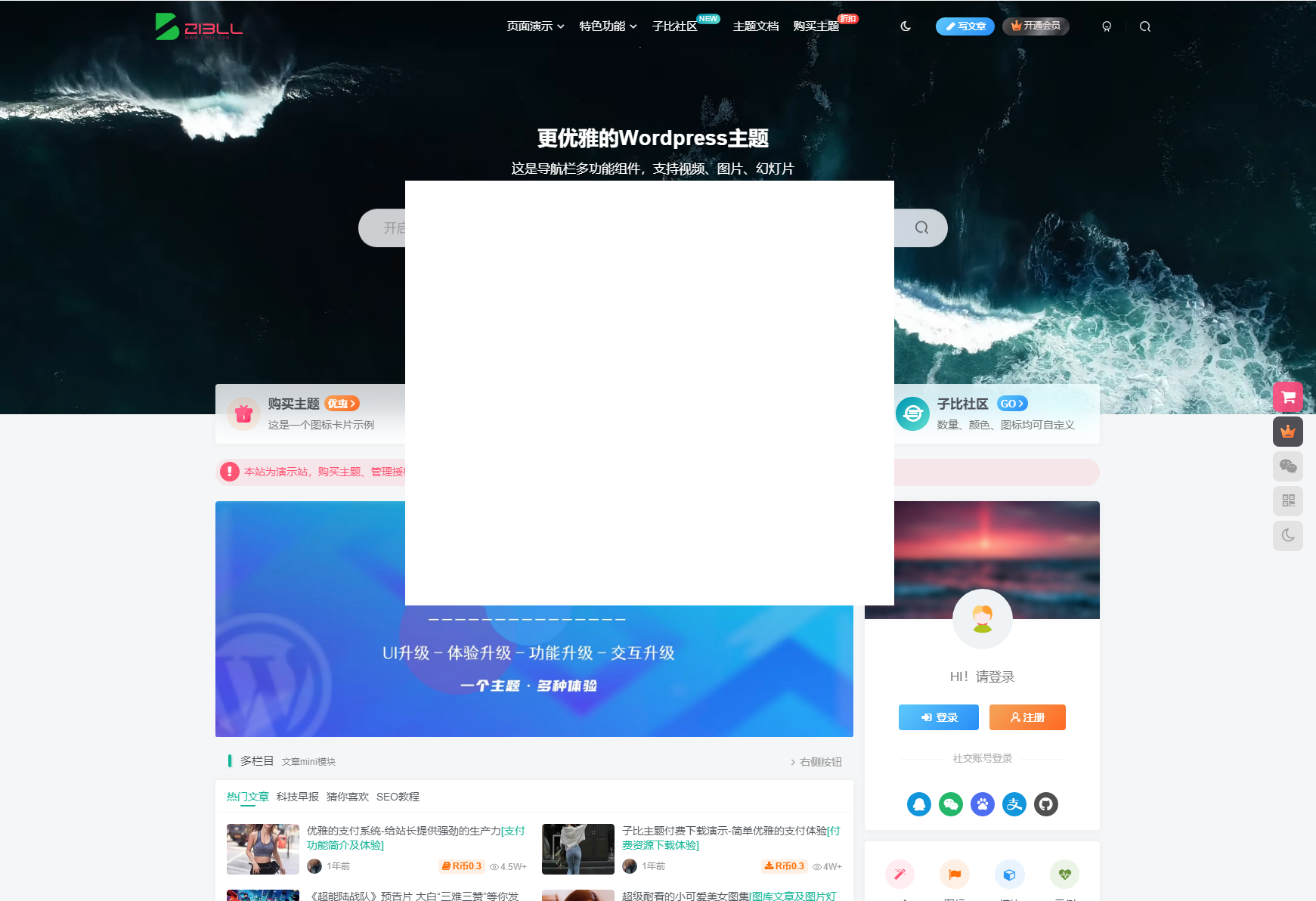 最新zibll子比主题v7.8绕授权开心版+美化插件+弹窗插件-夏蓝博客