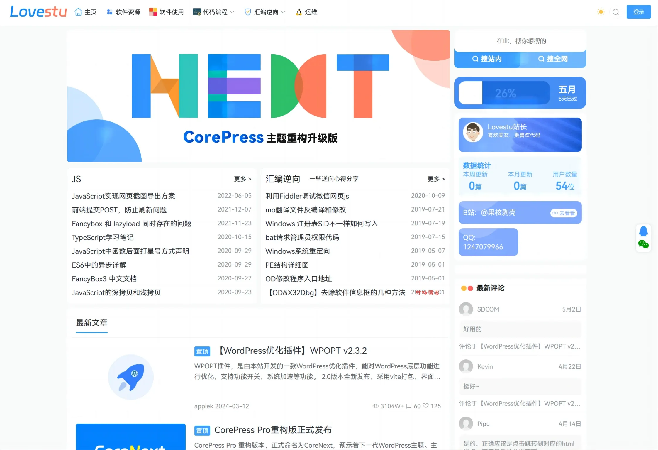 CoreNext主题源码 V1.7.1开心版 WordPress轻量高性能主题-夏蓝社长