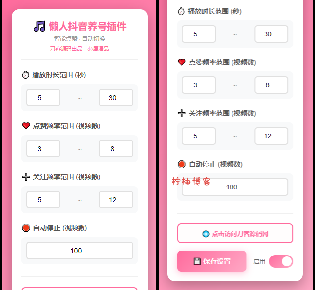 懒人抖音自动浏览/点赞/养号源码-夏蓝社长
