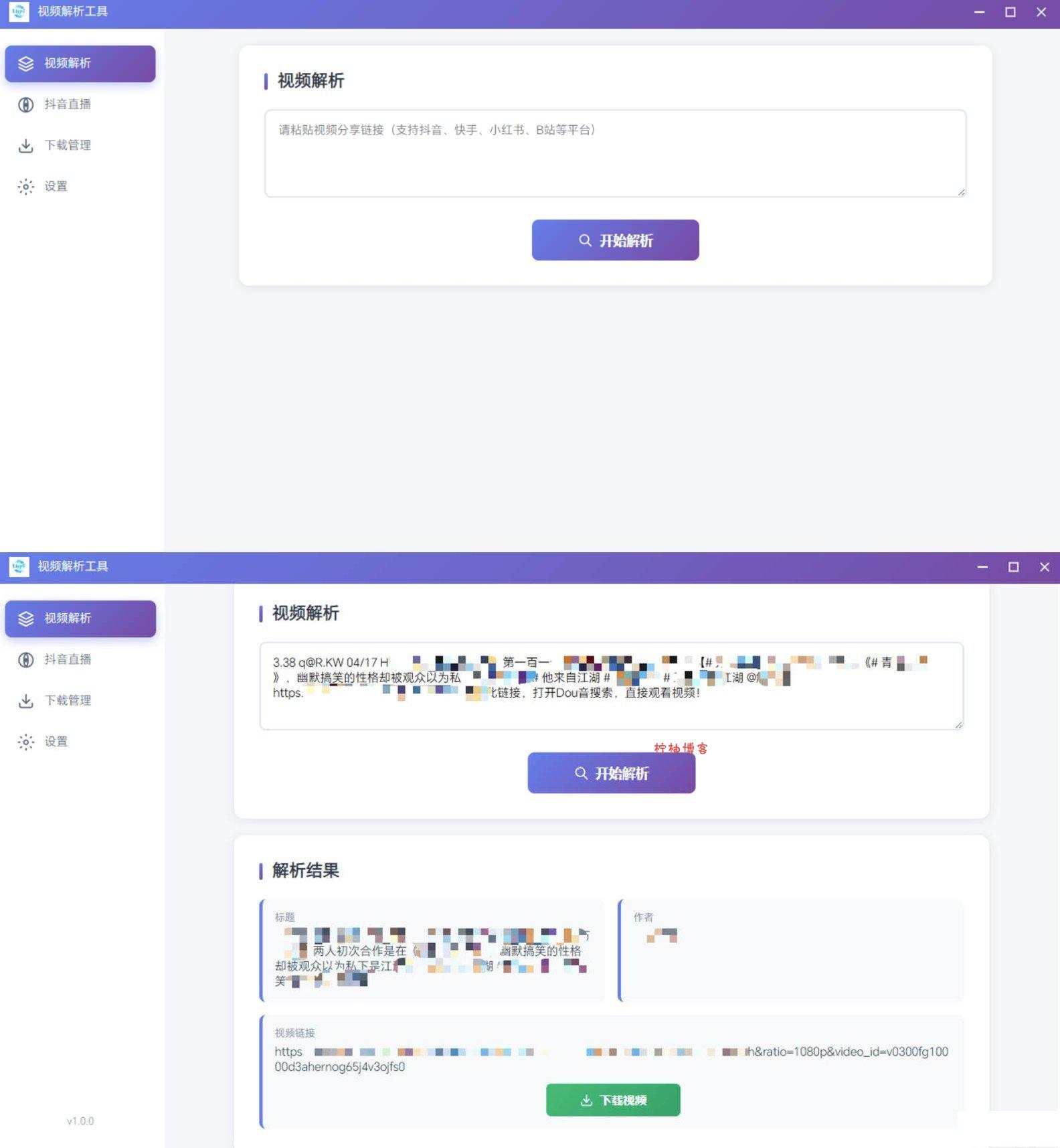 多平台短视频解析水印 v3.0 程序源码+视频解析工具-夏蓝社长
