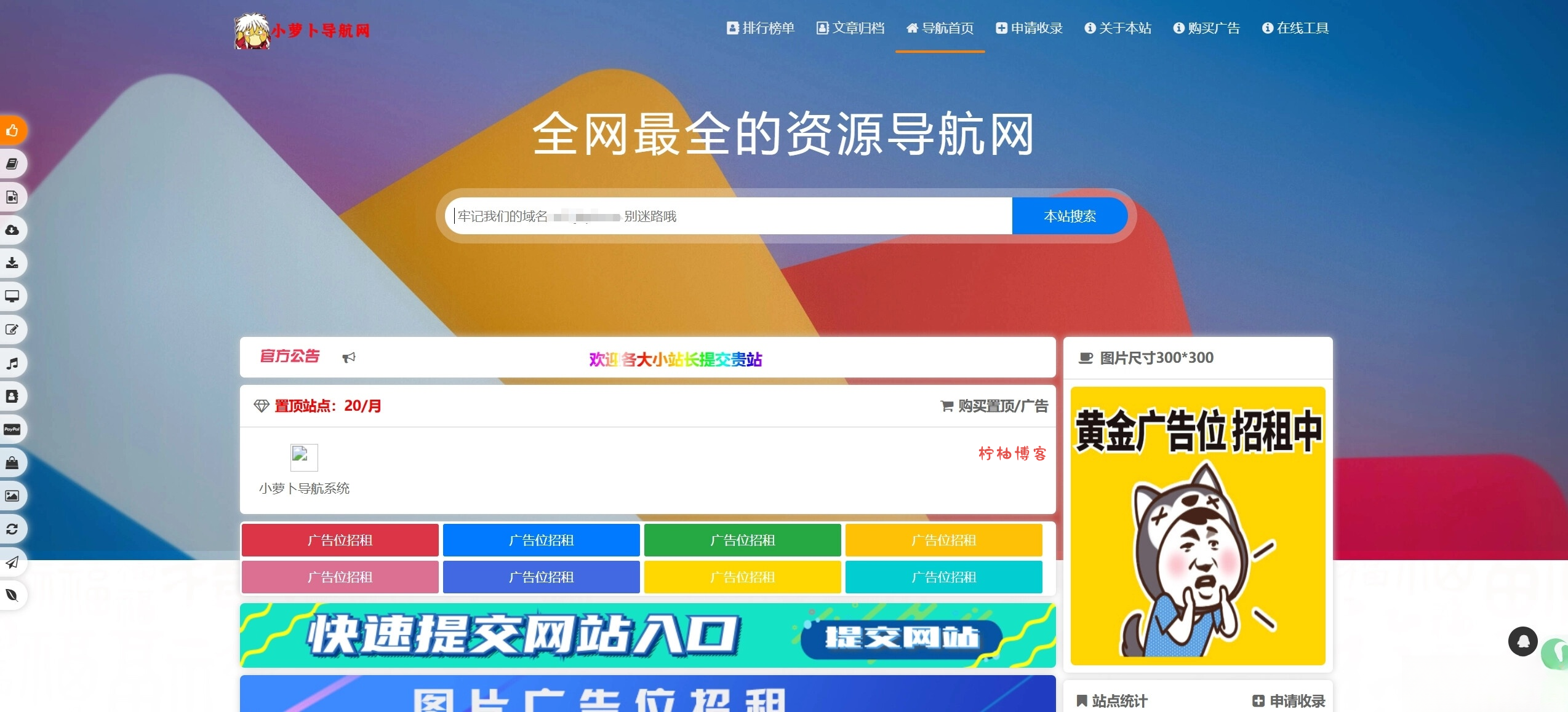 总裁导航系统源码小萝卜修复版-夏蓝社长